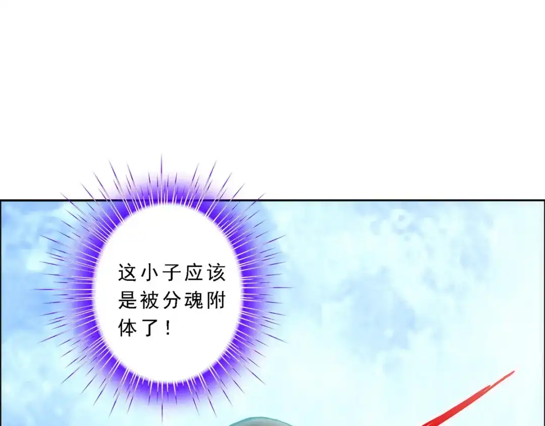 《解离妖圣》第55话 第112页
