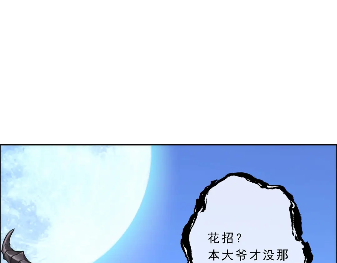 《解离妖圣》第55话 第19页