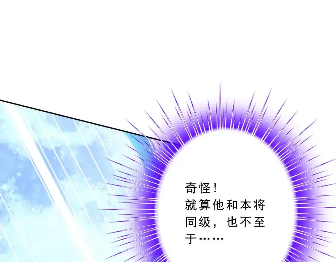 《解离妖圣》第55话 第52页