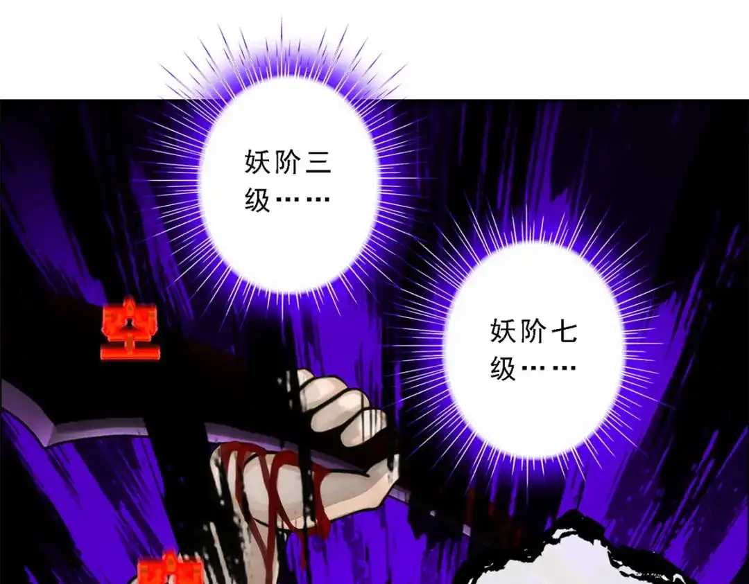 《解离妖圣》第55话 第13页