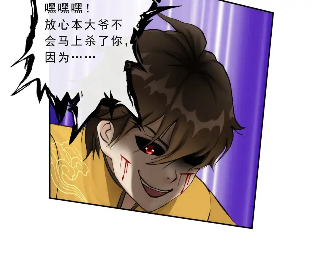 《解离妖圣》第55话 第86页