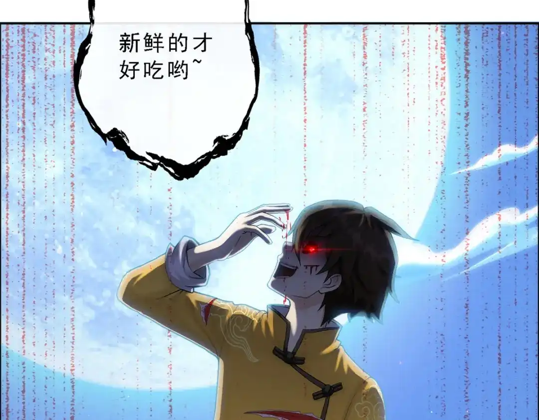 《解离妖圣》第55话 第109页