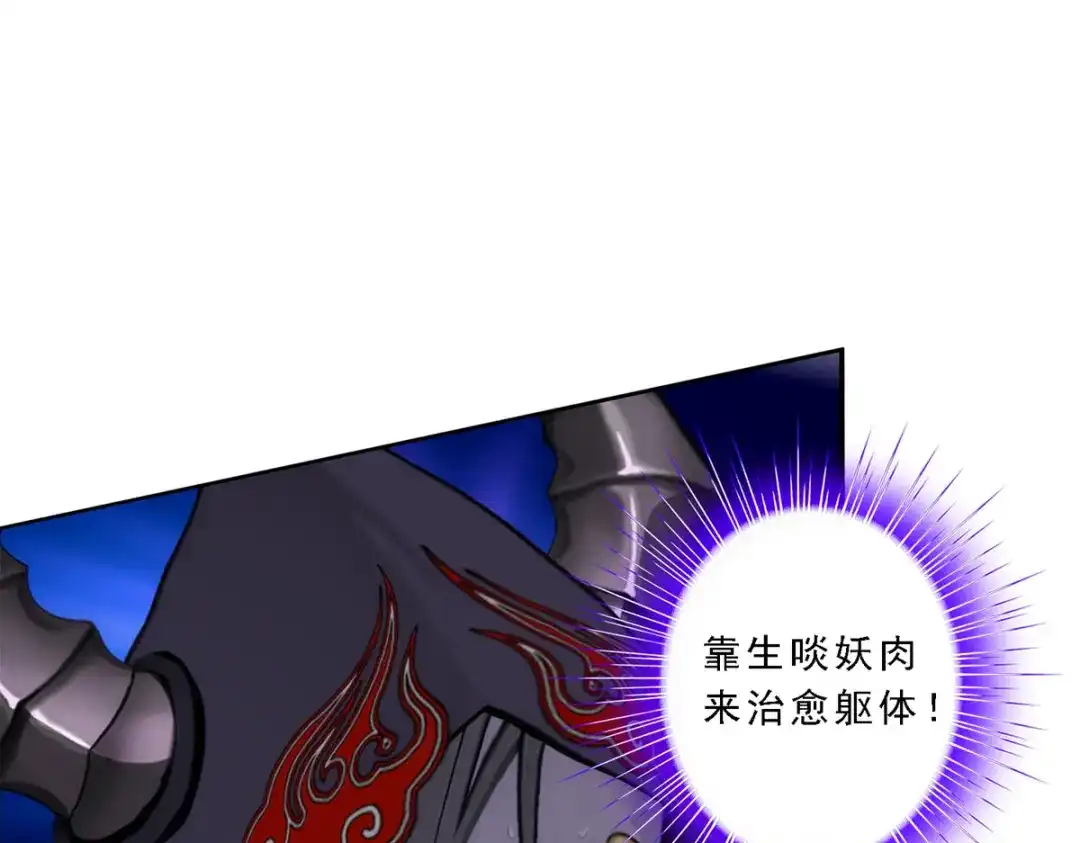 《解离妖圣》第55话 第118页