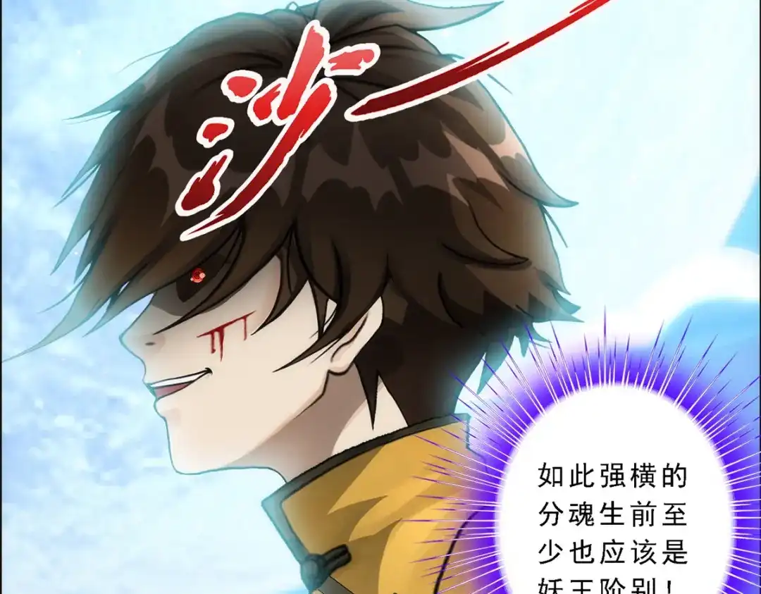《解离妖圣》第55话 第113页
