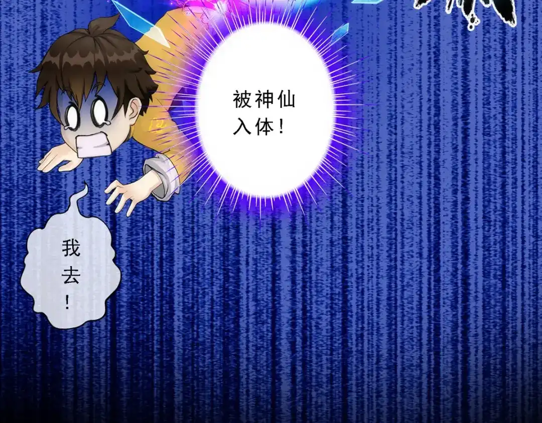 《解离妖圣》第56话 第47页