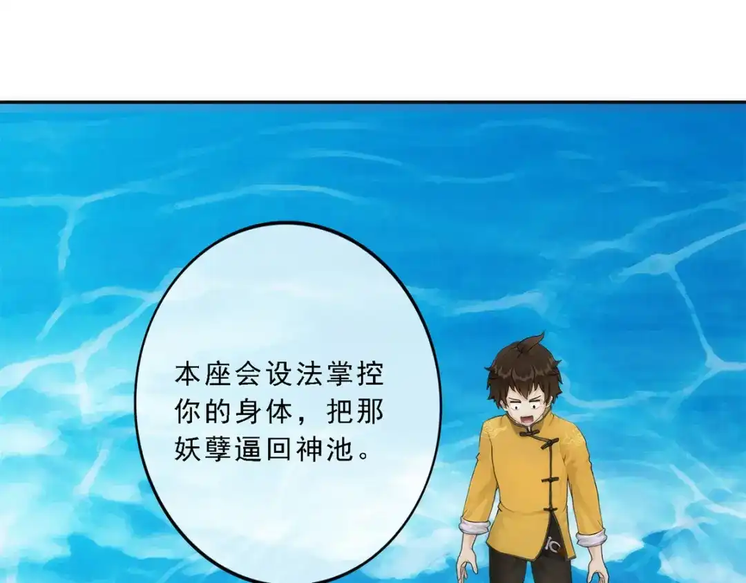 《解离妖圣》第56话 第95页