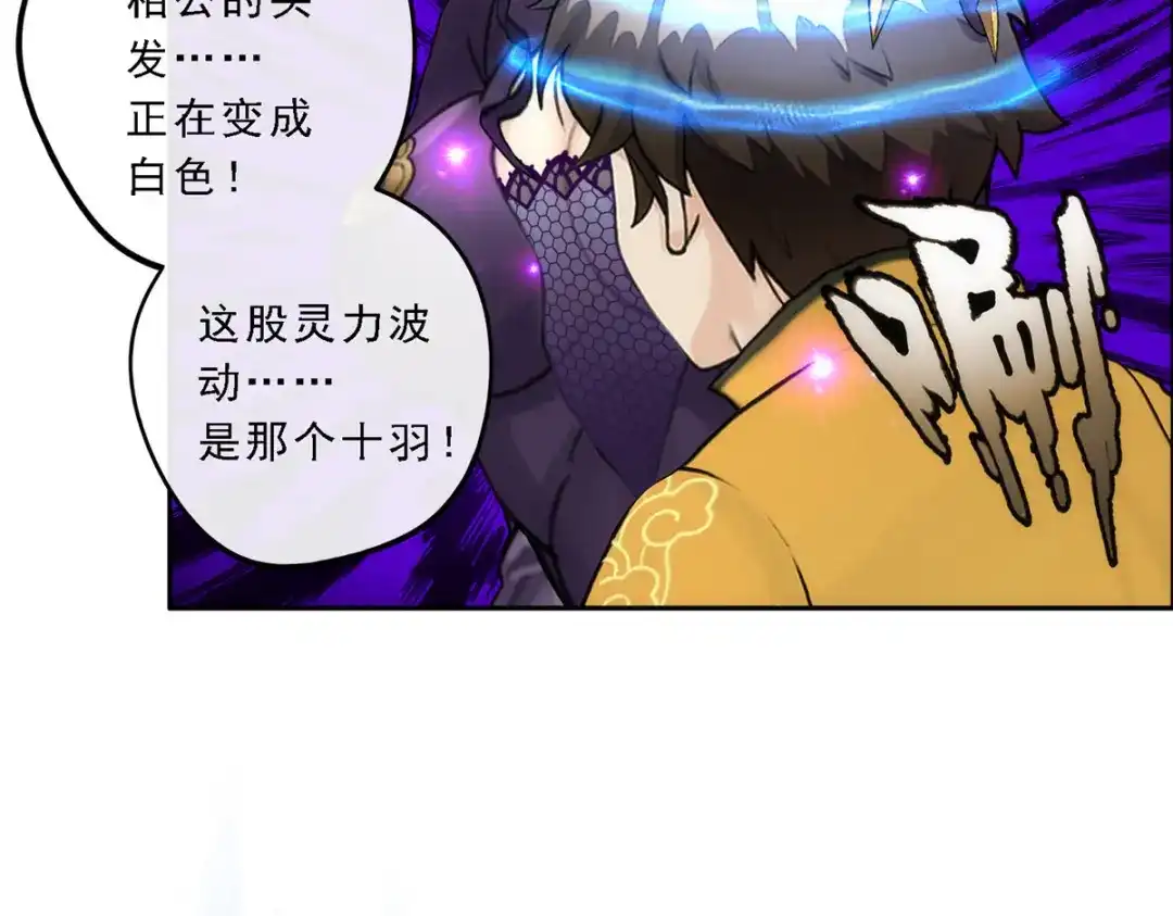 《解离妖圣》第56话 第106页