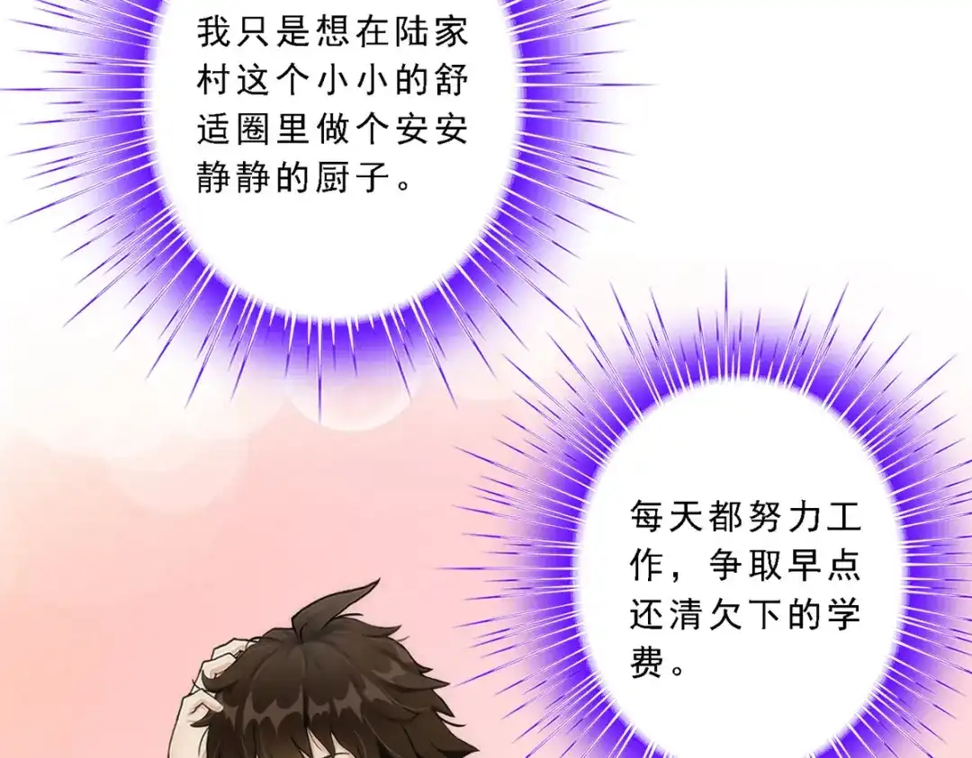 《解离妖圣》第56话 第34页