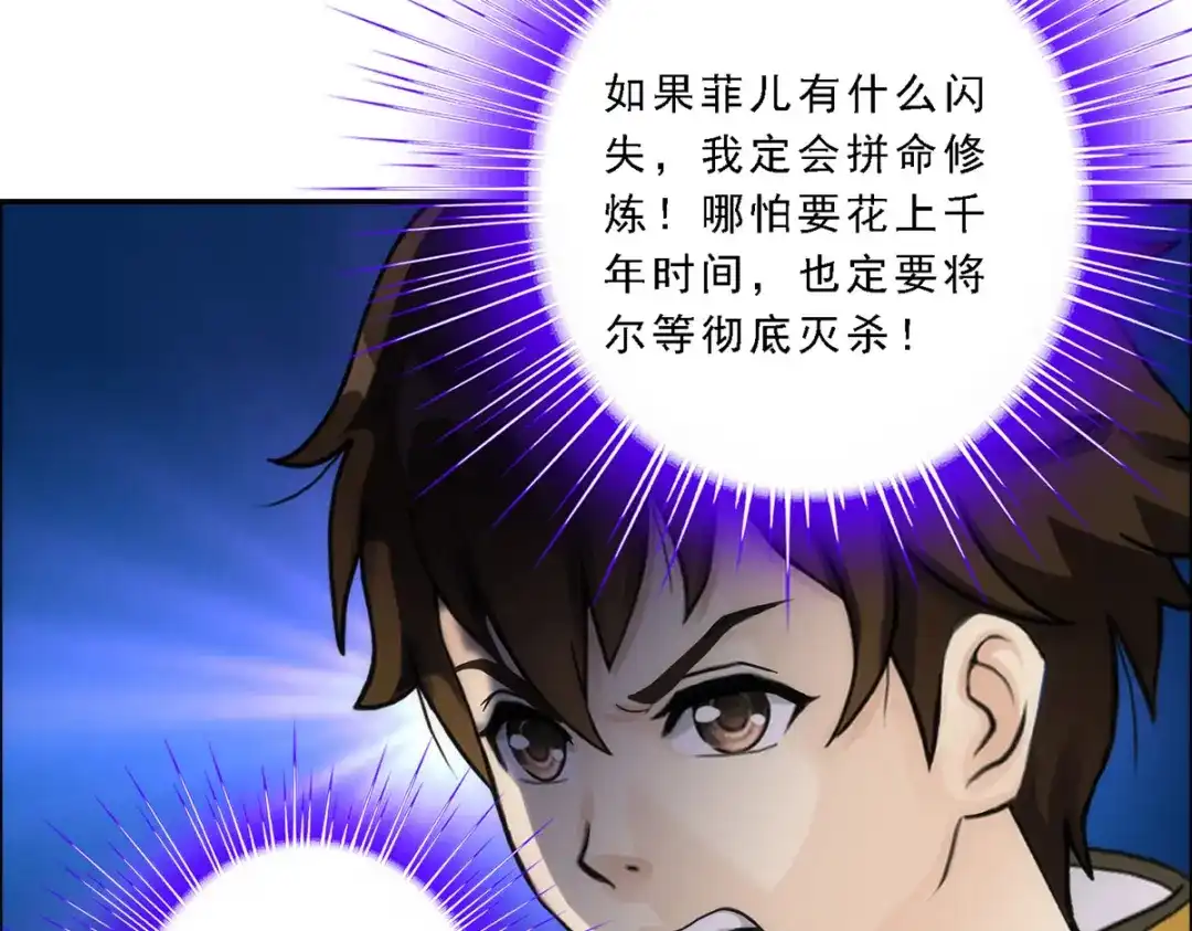 《解离妖圣》第56话 第58页