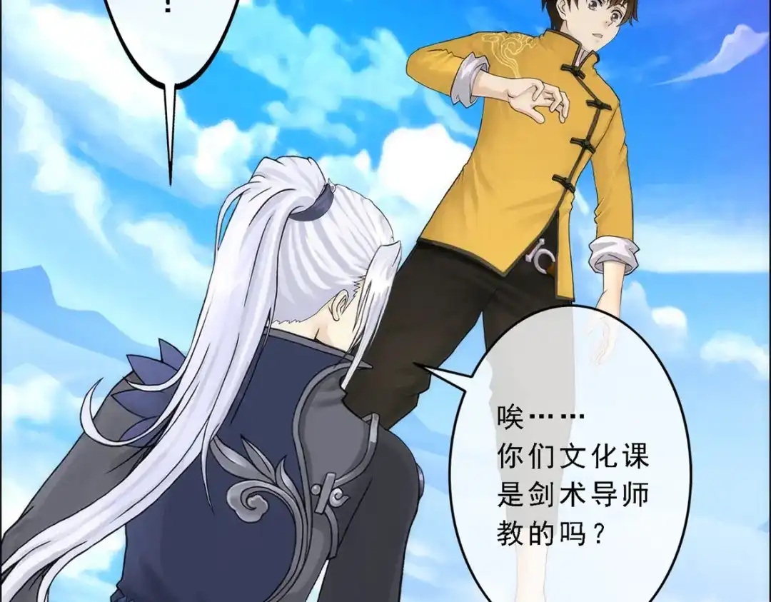 《解离妖圣》第56话 第67页