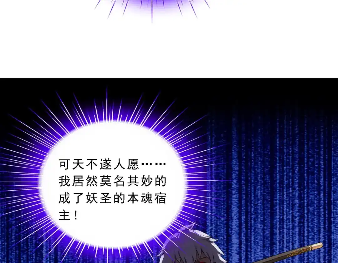 《解离妖圣》第56话 第37页