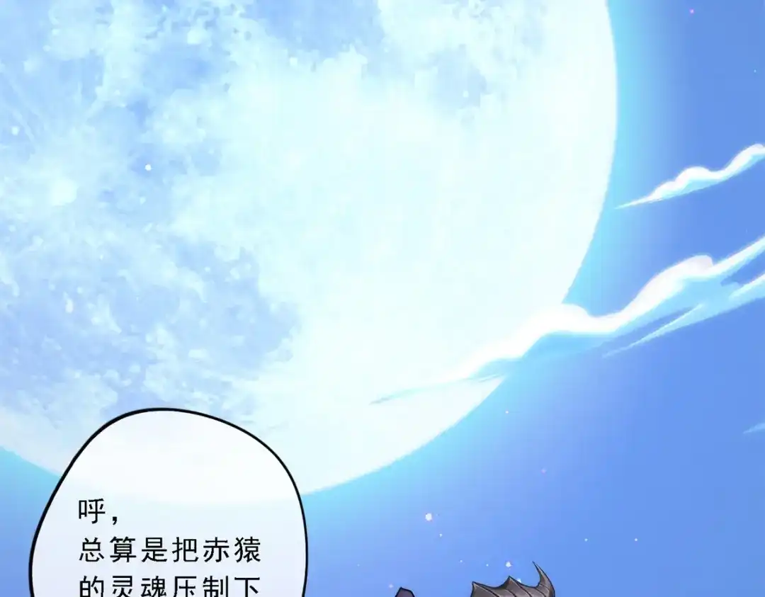 《解离妖圣》第56话 第101页