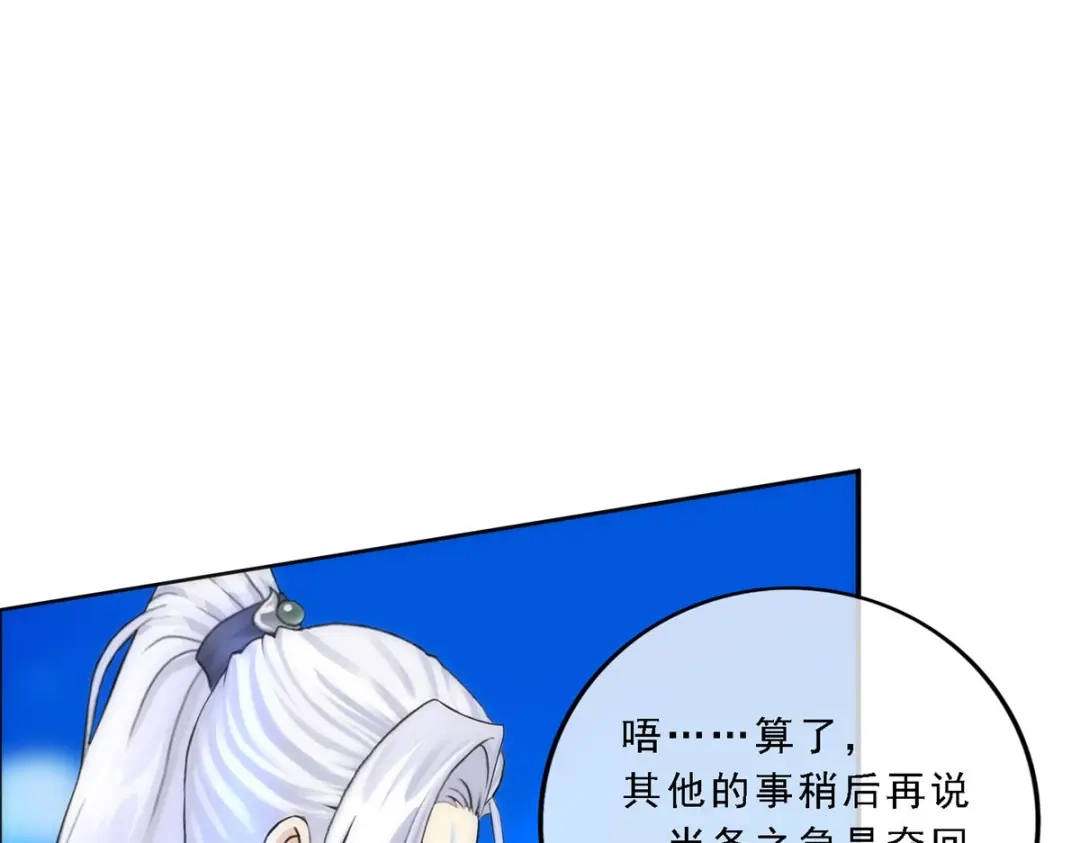 《解离妖圣》第56话 第92页