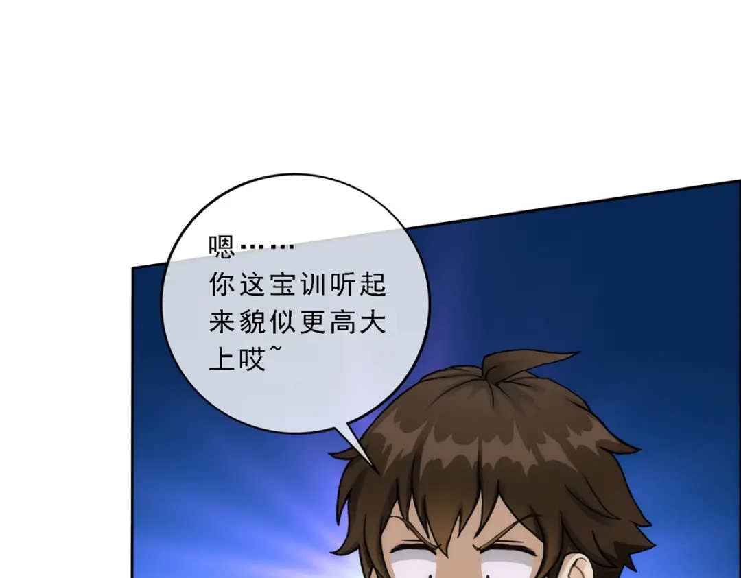 《解离妖圣》第56话 第70页