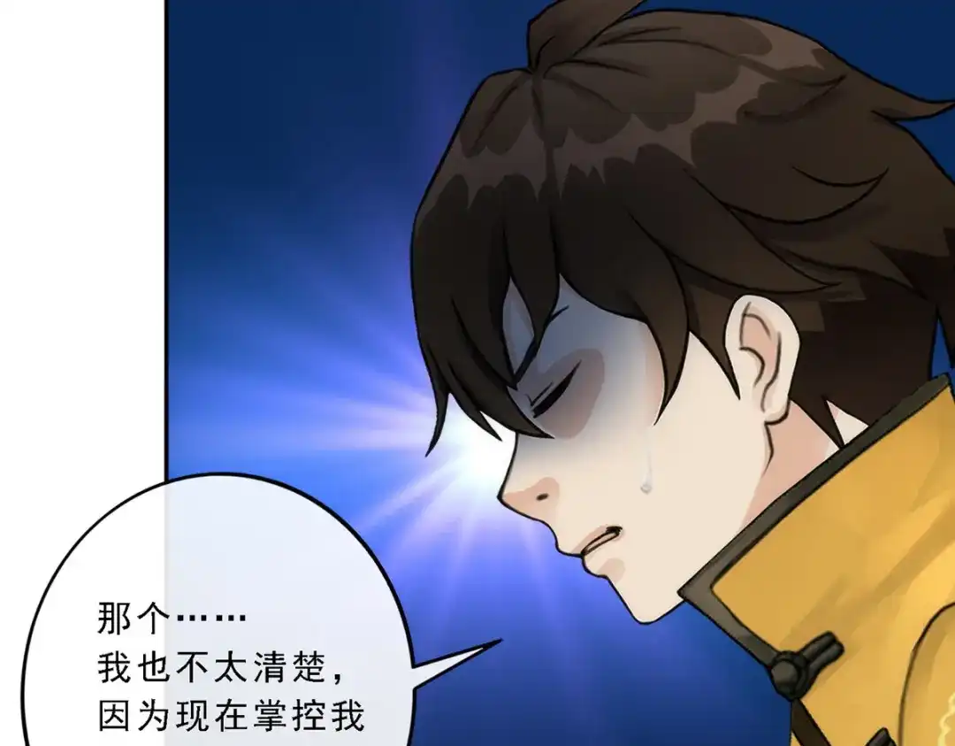 《解离妖圣》第56话 第83页