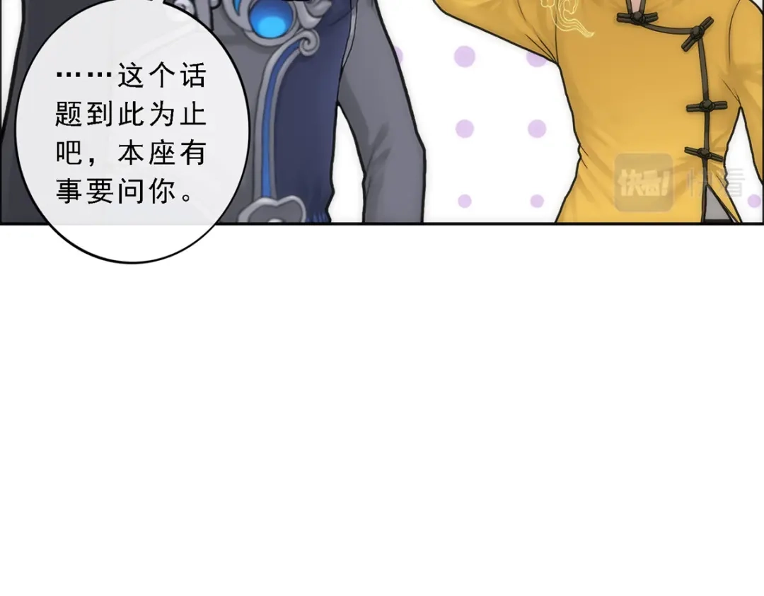 《解离妖圣》第56话 第79页