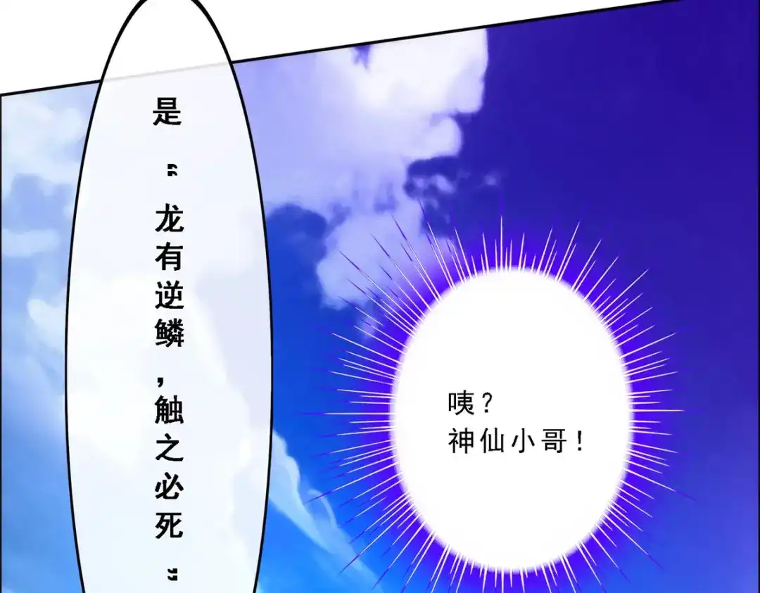 《解离妖圣》第56话 第65页