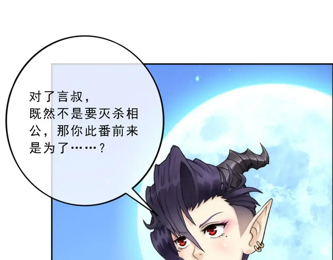 《解离妖圣》第57话 第70页