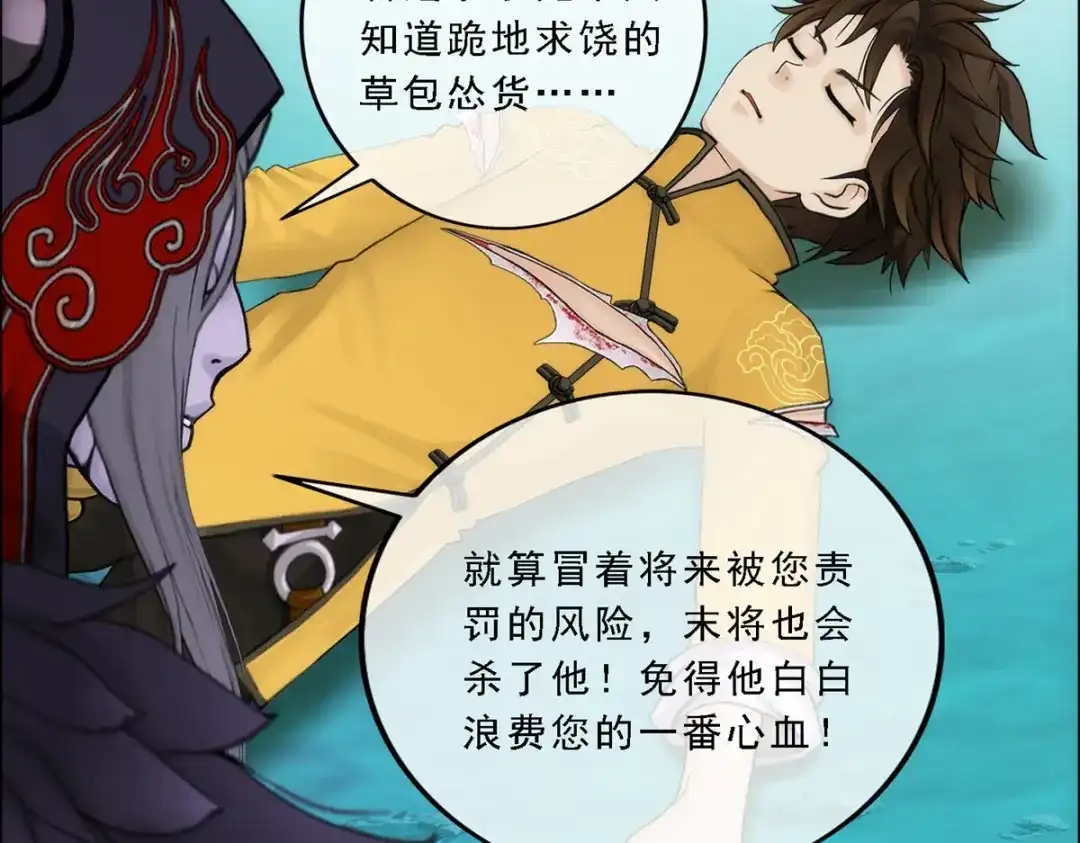 《解离妖圣》第57话 第20页