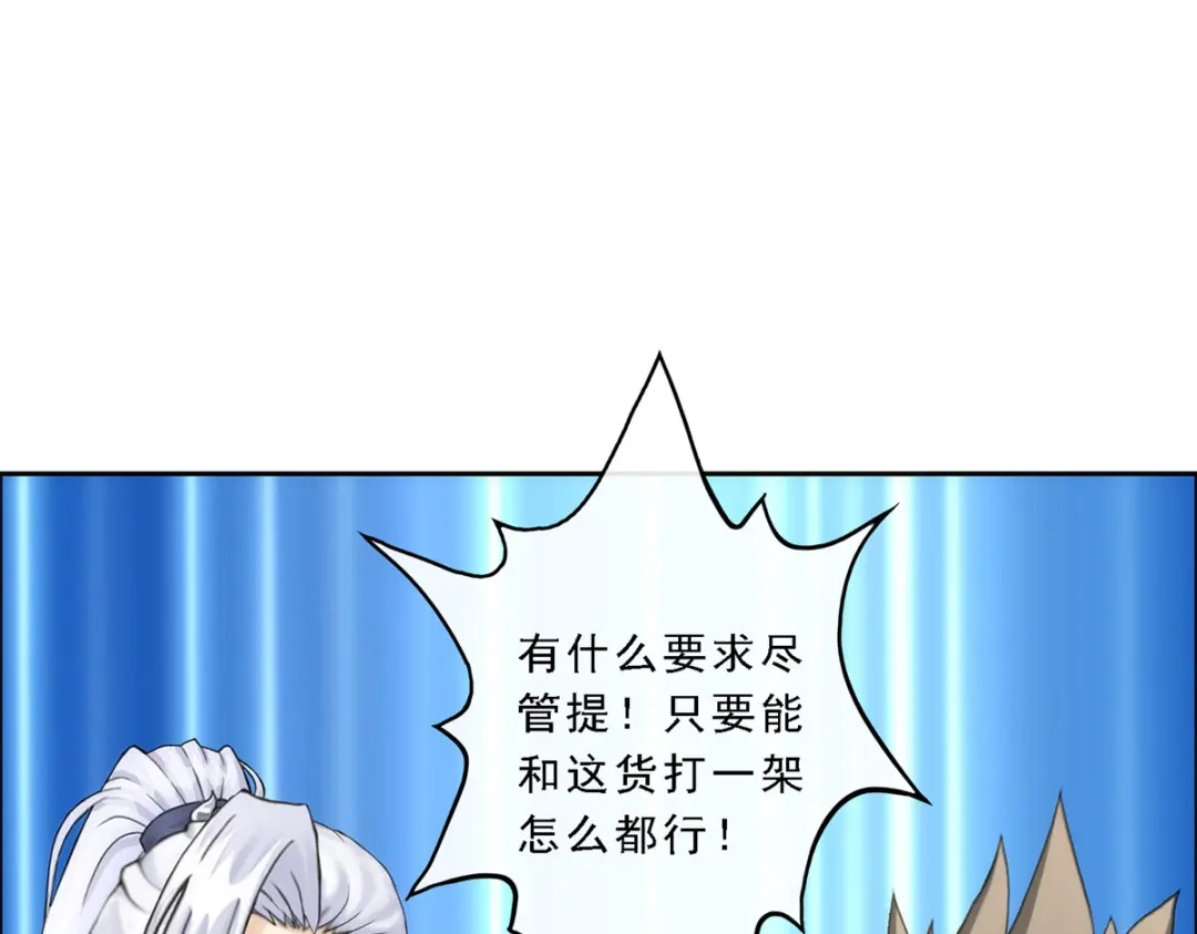《解离妖圣》第57话 第122页