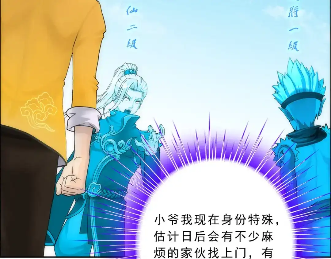 《解离妖圣》第57话 第101页