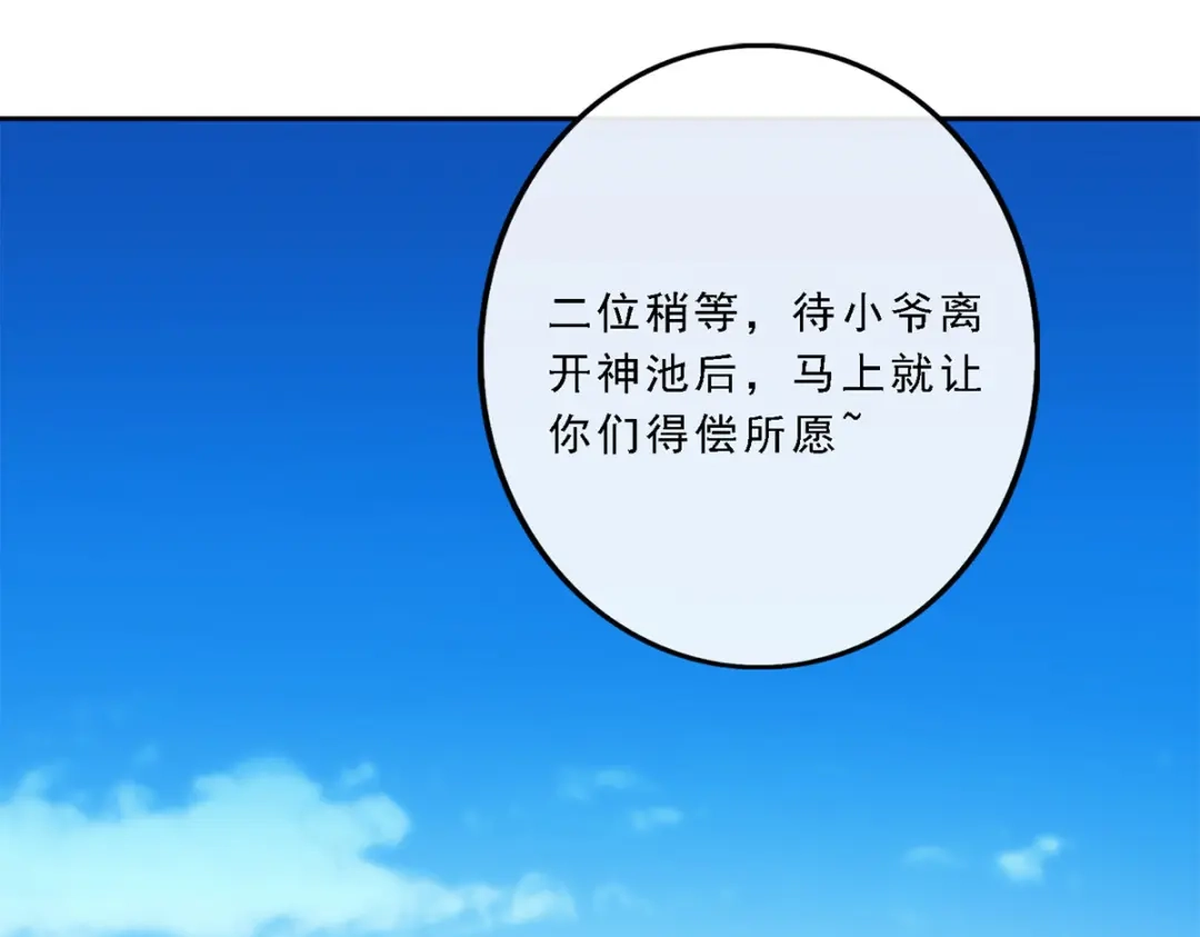 《解离妖圣》第57话 第128页