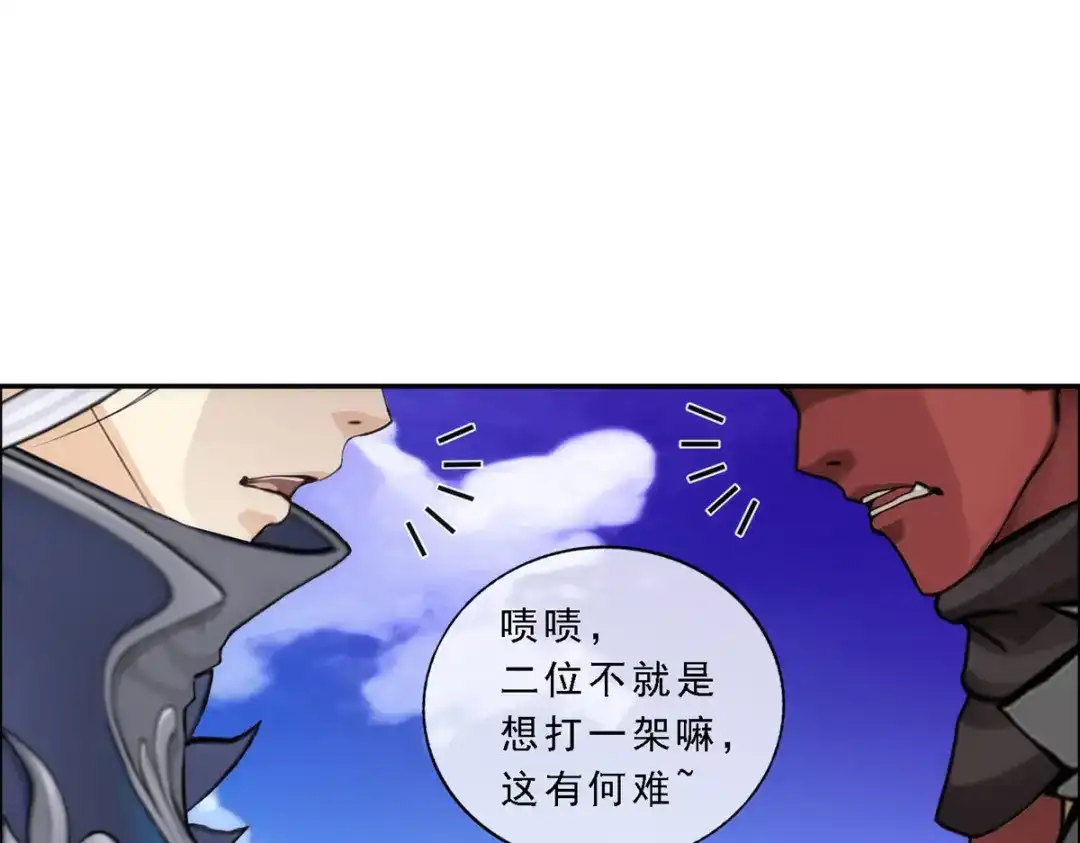 《解离妖圣》第57话 第115页