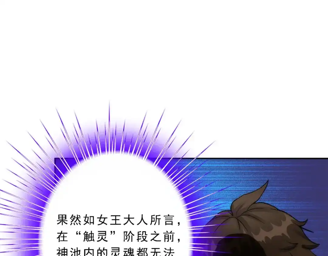 《解离妖圣》第57话 第97页