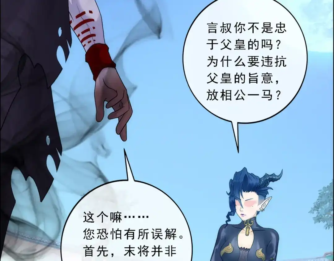 《解离妖圣》第57话 第5页
