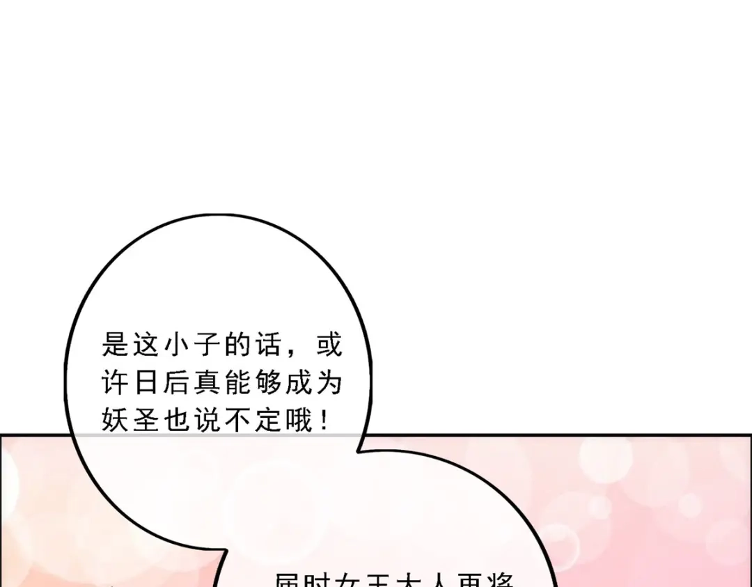 《解离妖圣》第57话 第38页