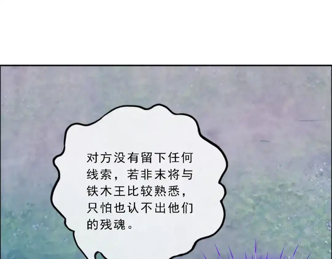 《解离妖圣》第57话 第65页