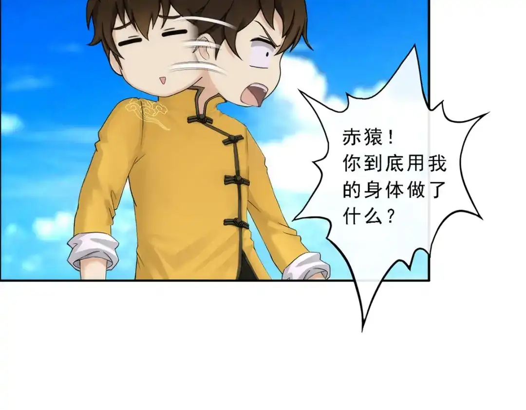 《解离妖圣》第57话 第82页