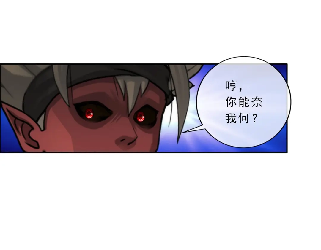 《解离妖圣》第57话 第86页