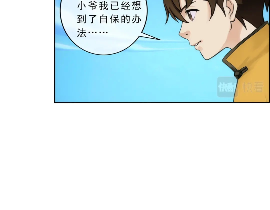 《解离妖圣》第57话 第163页
