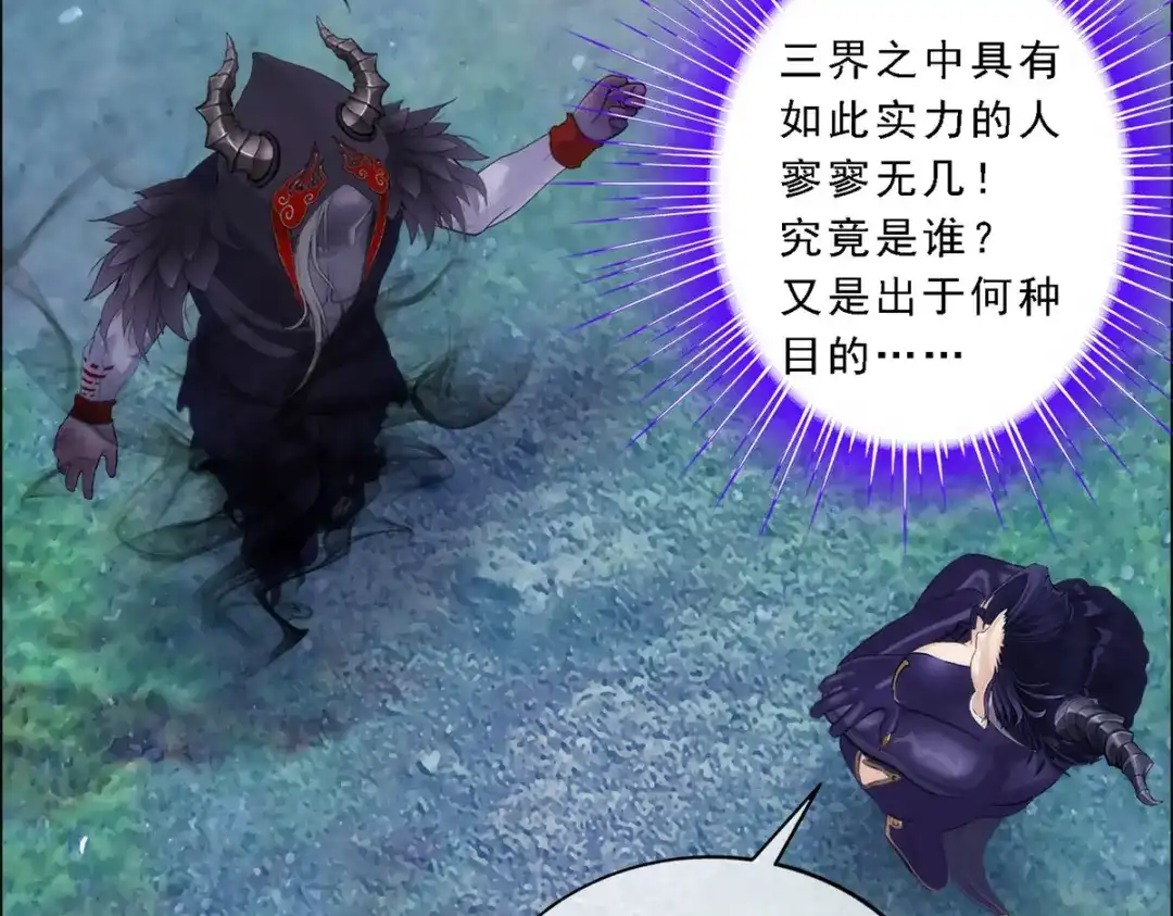 《解离妖圣》第57话 第67页