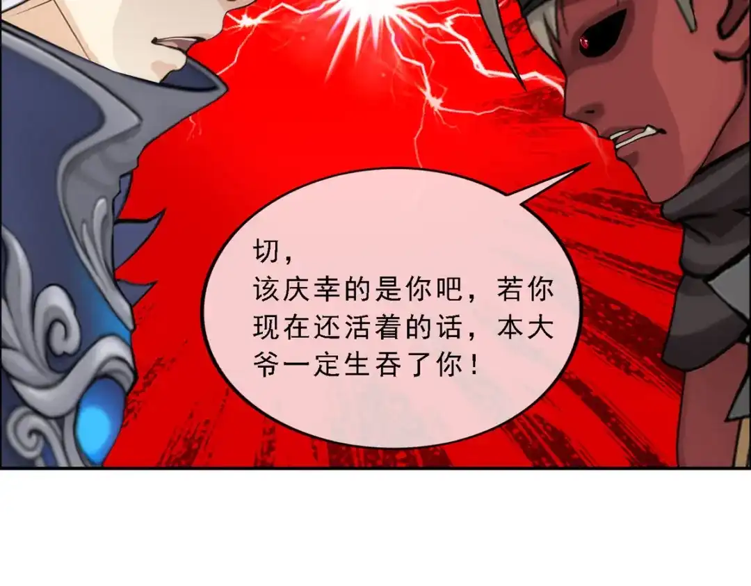《解离妖圣》第57话 第113页