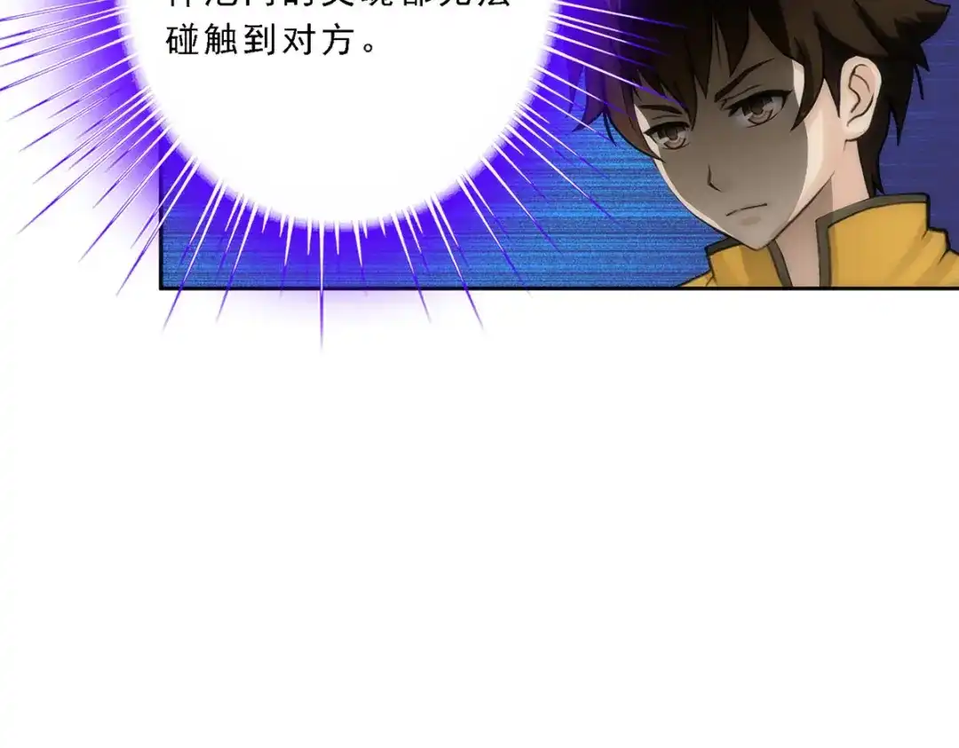 《解离妖圣》第57话 第98页