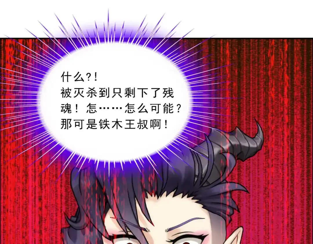 《解离妖圣》第57话 第58页