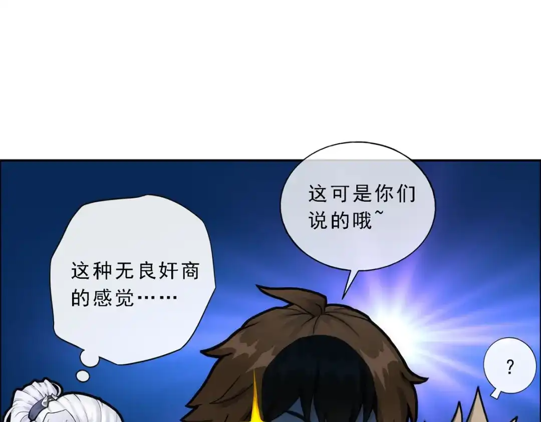 《解离妖圣》第57话 第125页