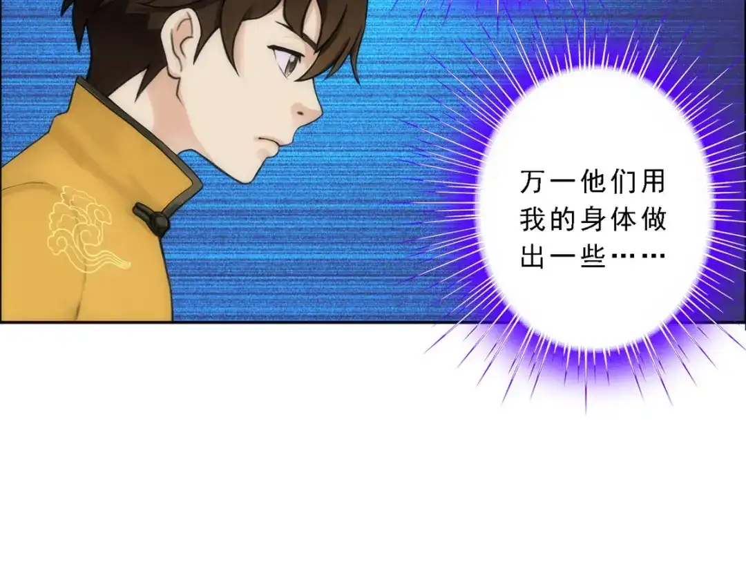 《解离妖圣》第57话 第104页