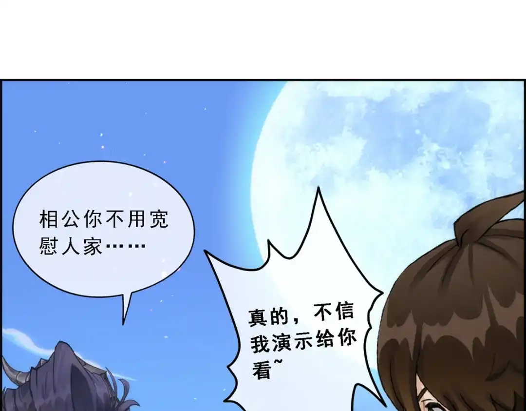 《解离妖圣》第57话 第167页