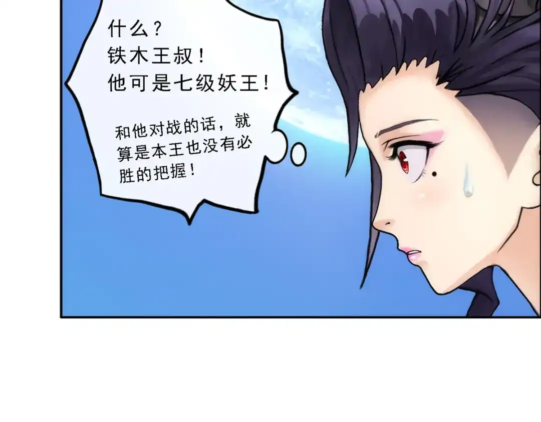 《解离妖圣》第57话 第46页