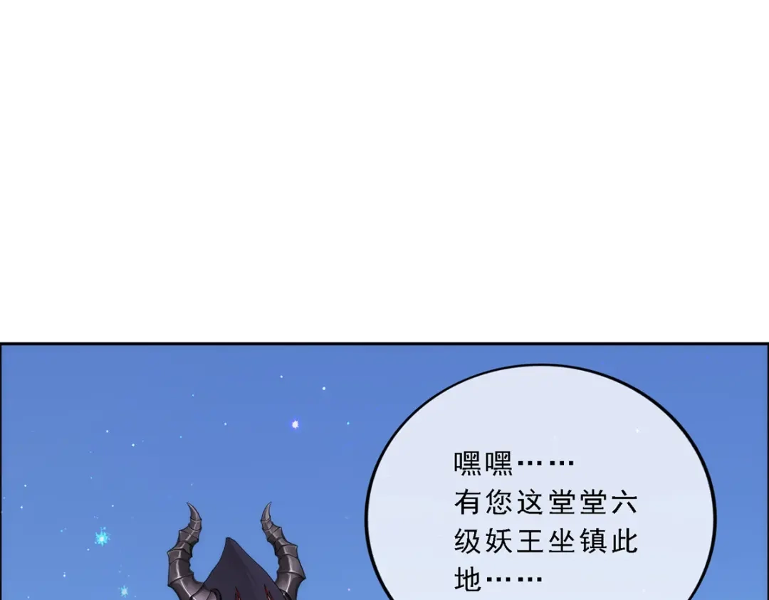 《解离妖圣》第57话 第13页