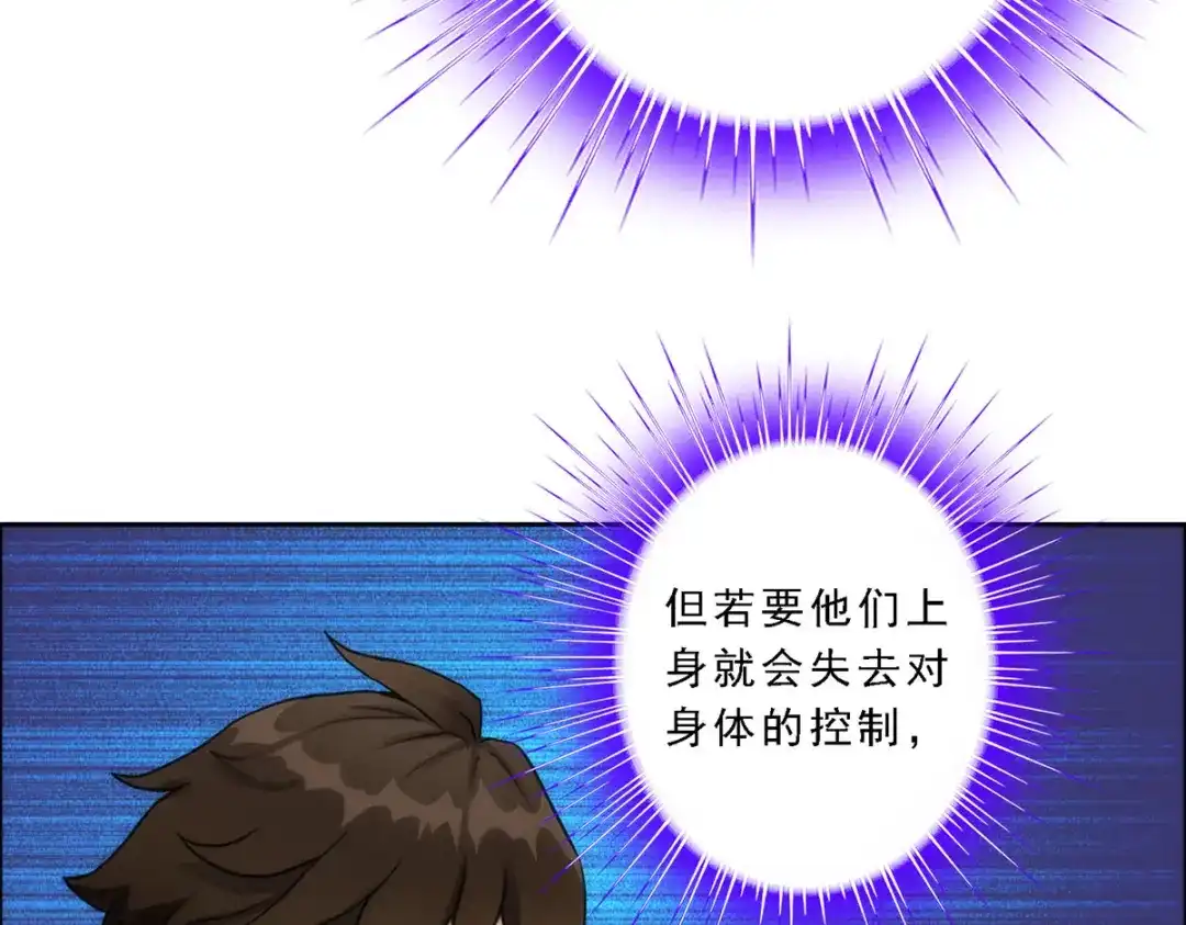 《解离妖圣》第57话 第103页