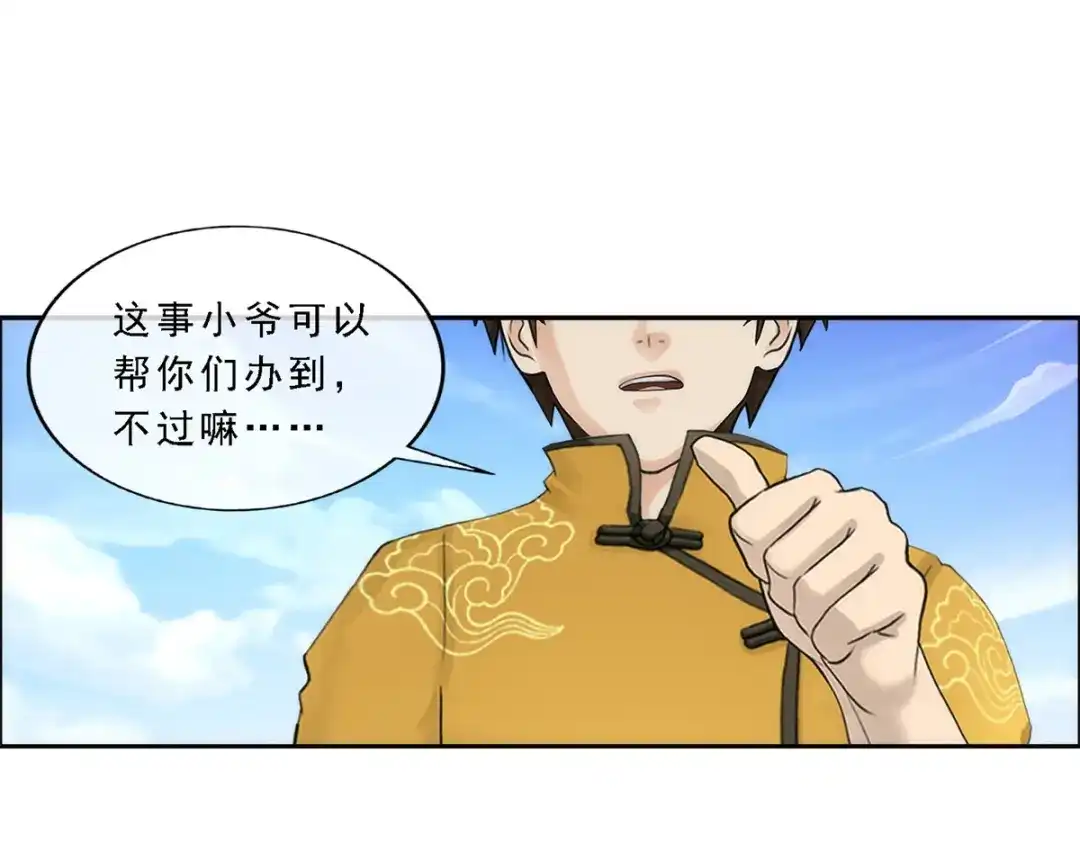 《解离妖圣》第57话 第118页