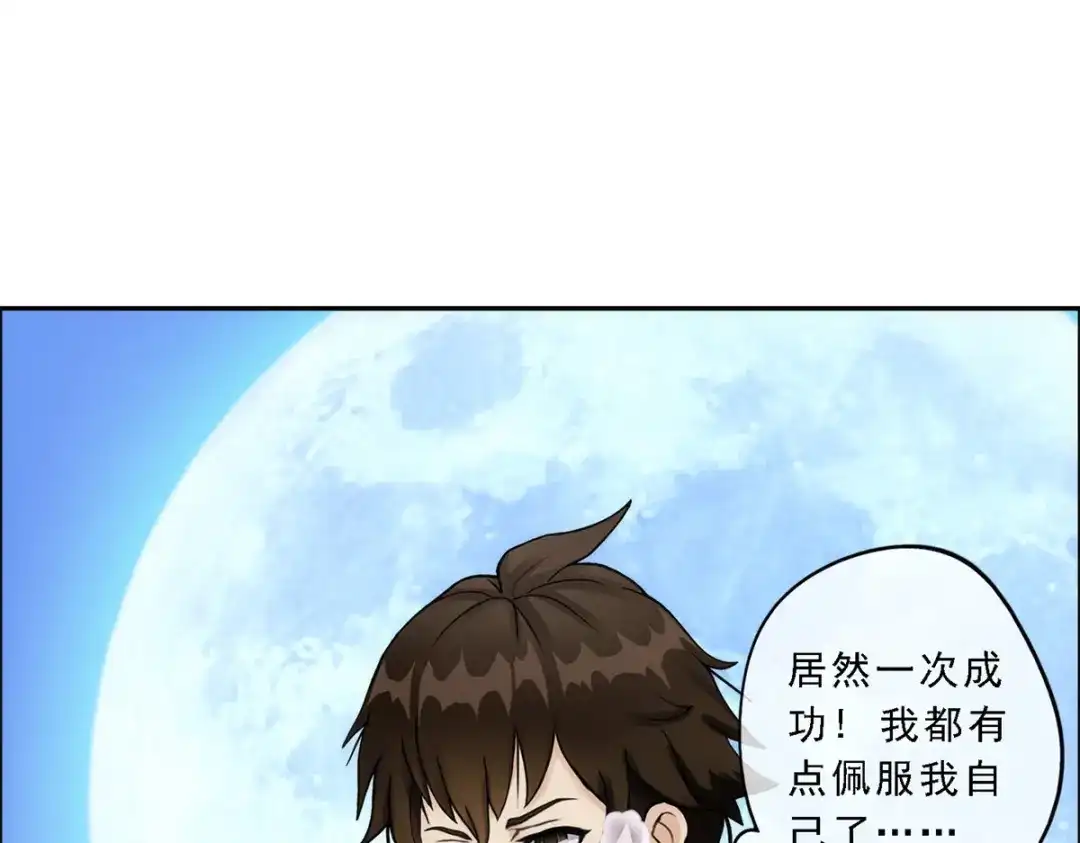 《解离妖圣》第58话 第61页