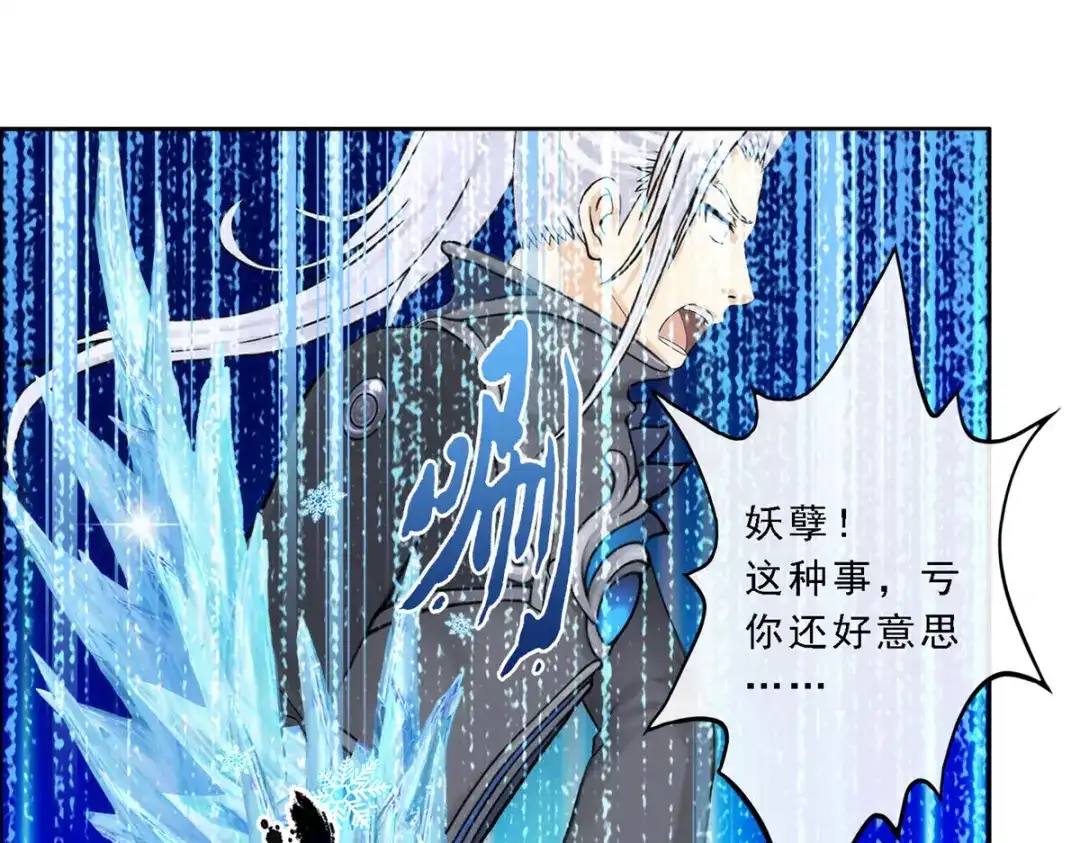 《解离妖圣》第58话 第85页