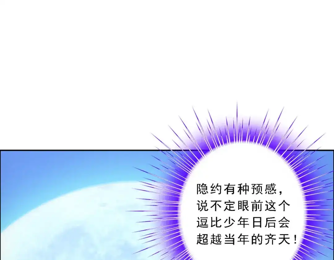 《解离妖圣》第58话 第142页