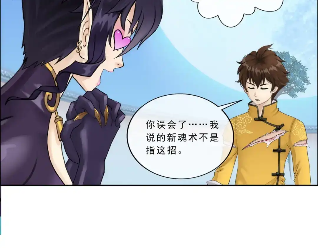 《解离妖圣》第58话 第34页