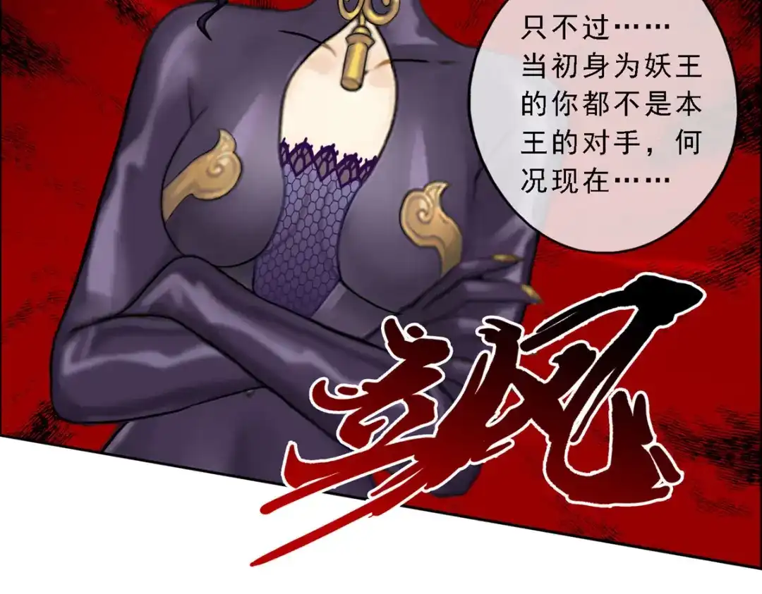 《解离妖圣》第58话 第80页